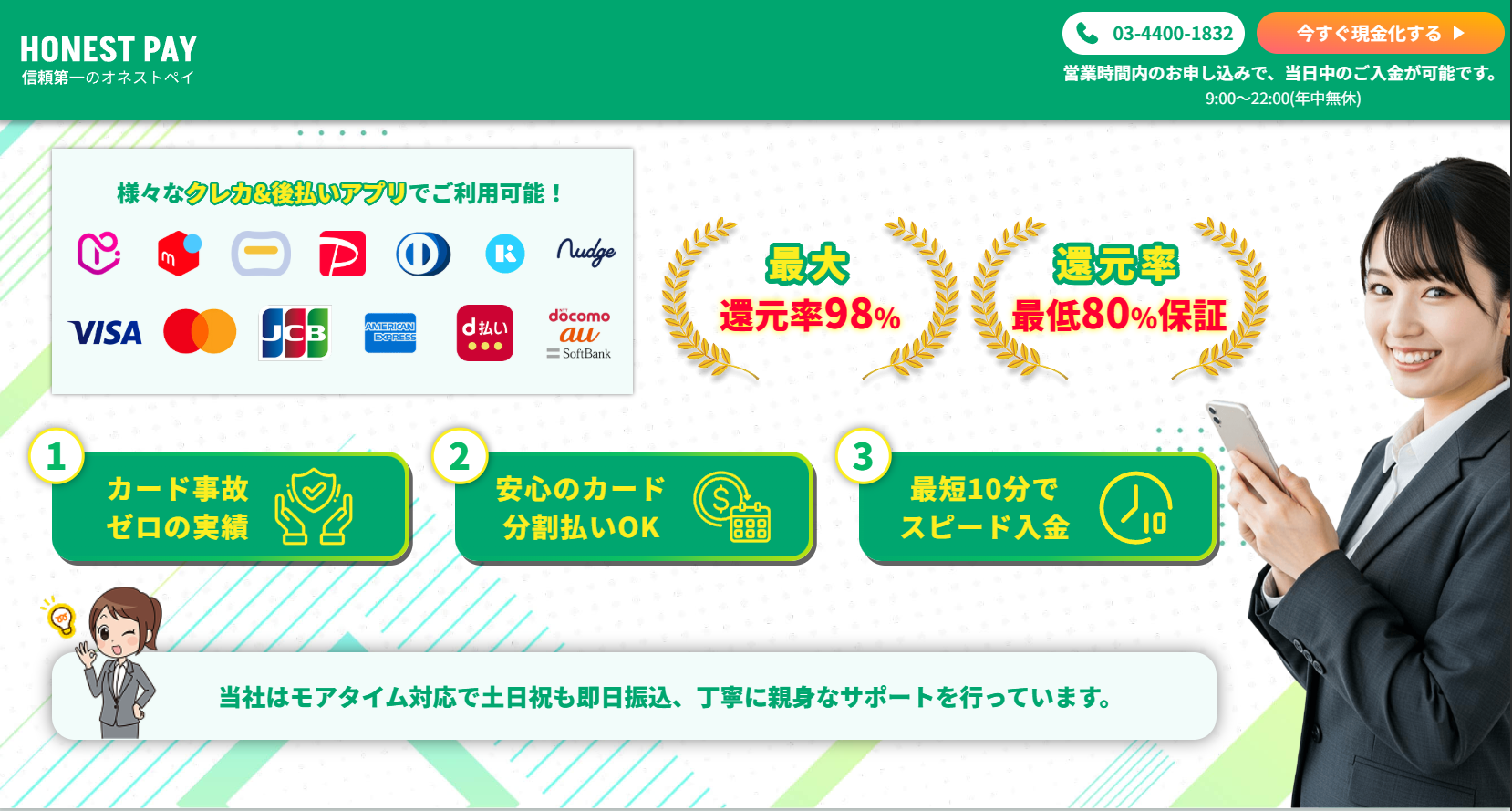 オネストペイ 14 オネストペイ 3