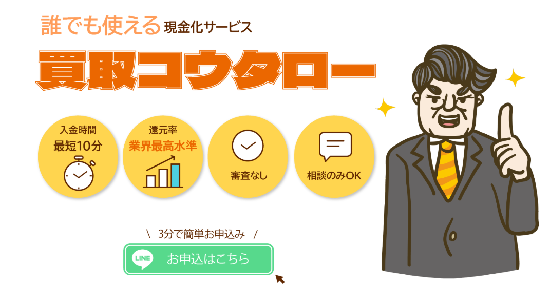 現金化優良店 2