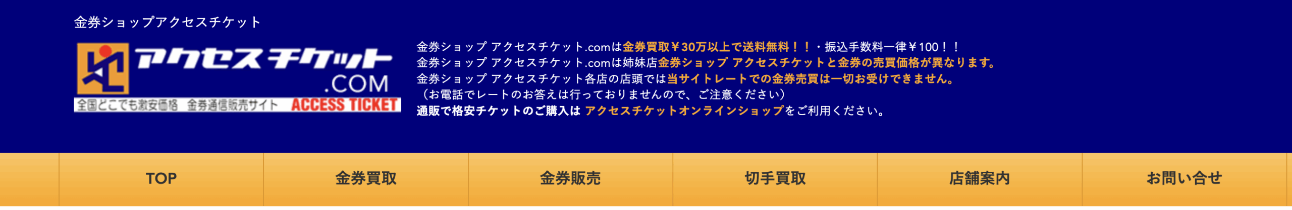 大阪のクレジットカード現金化店舗10選|口コミ高評価や換金率の高いネット業者も紹介 120 access ticket