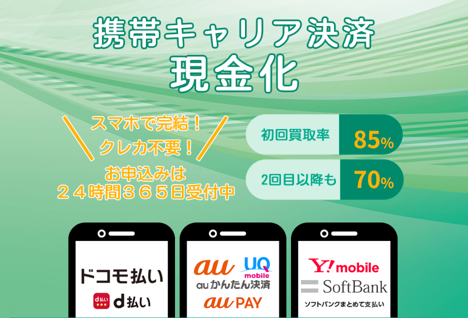 キャリアキャッシュ 1 キャリアキャッシュ 1