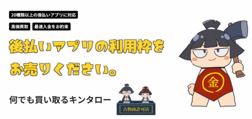 買取キンタロー 買取キンタロー