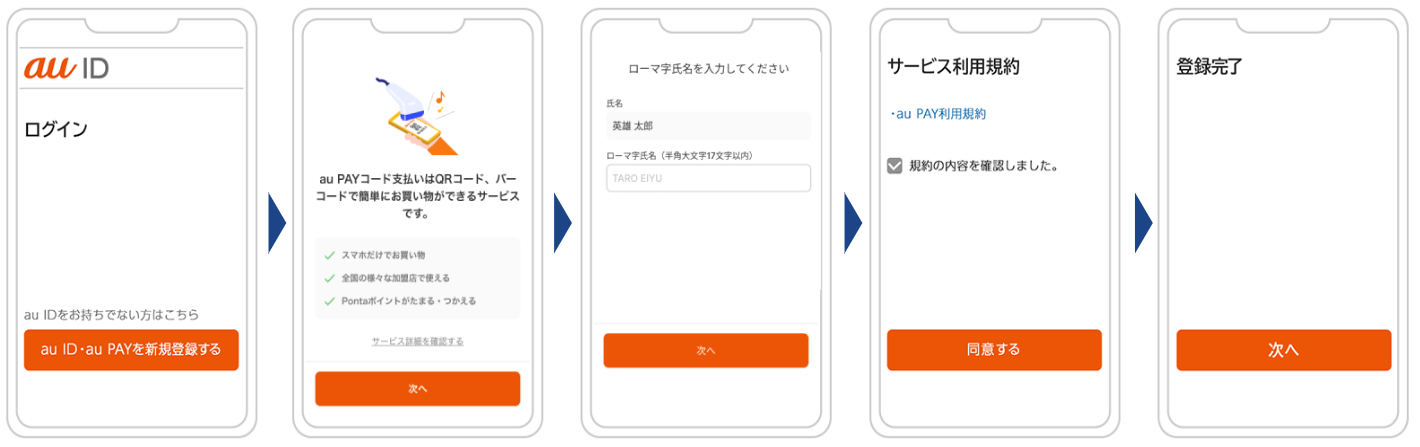 auかんたん決済を即日現金化する方法|おすすめ優良業者や自分でする手順も解説 119 auPAY初期設定