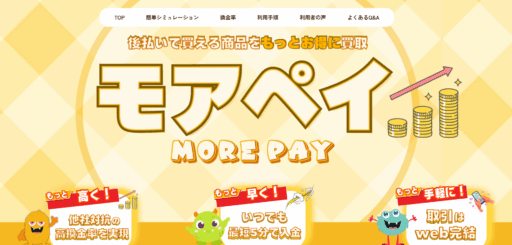 モアペイ
