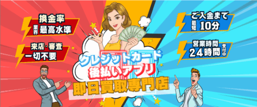 フラッシュペイ