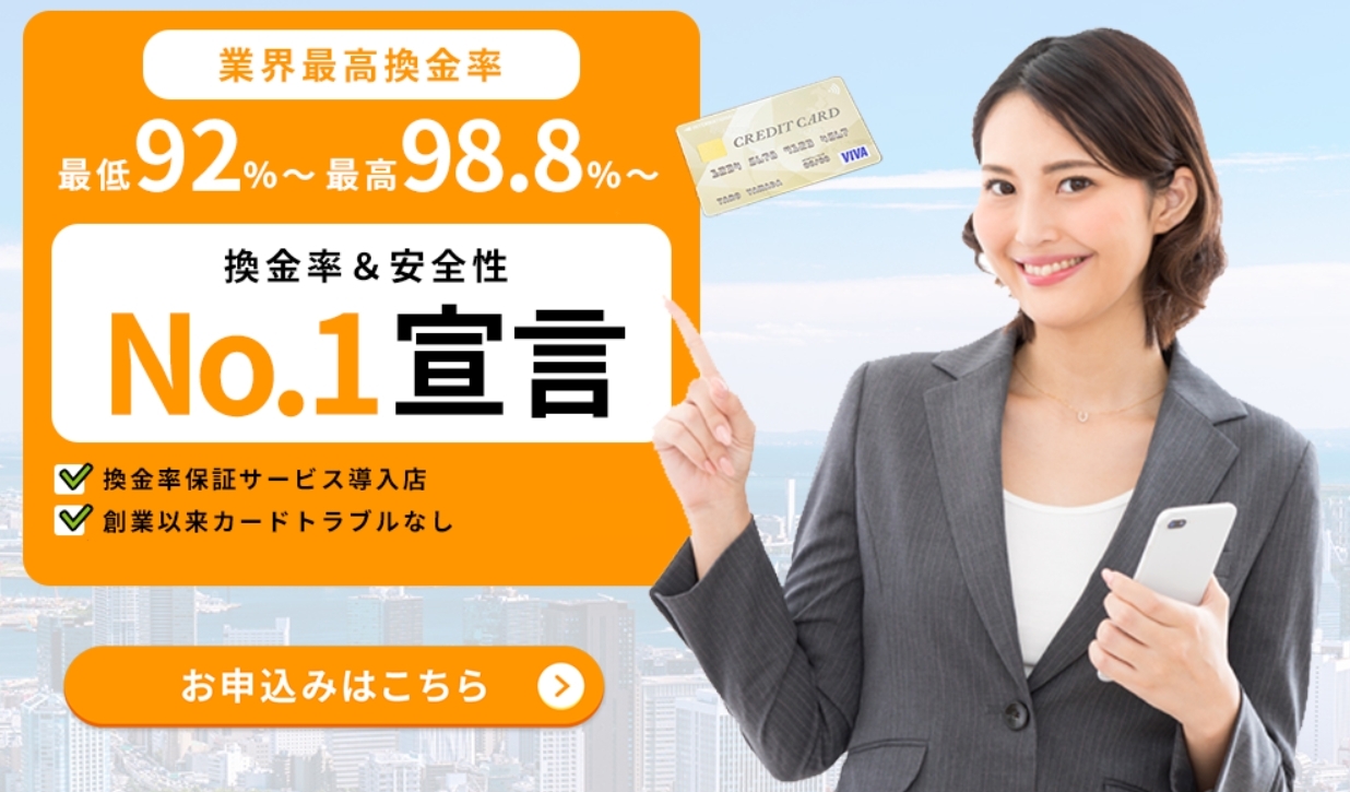 現金化BEST 1 現金化BEST 1