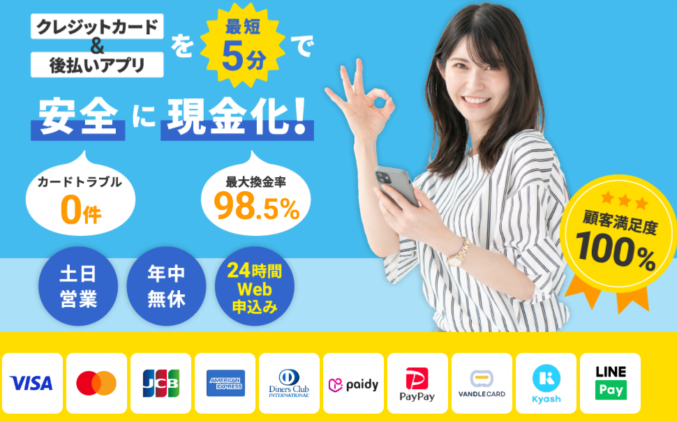 現金化本舗 1 現金化本舗 1