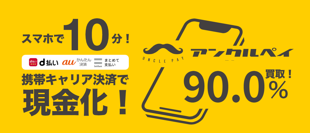 アンクルペイ 1 アンクルペイ 1