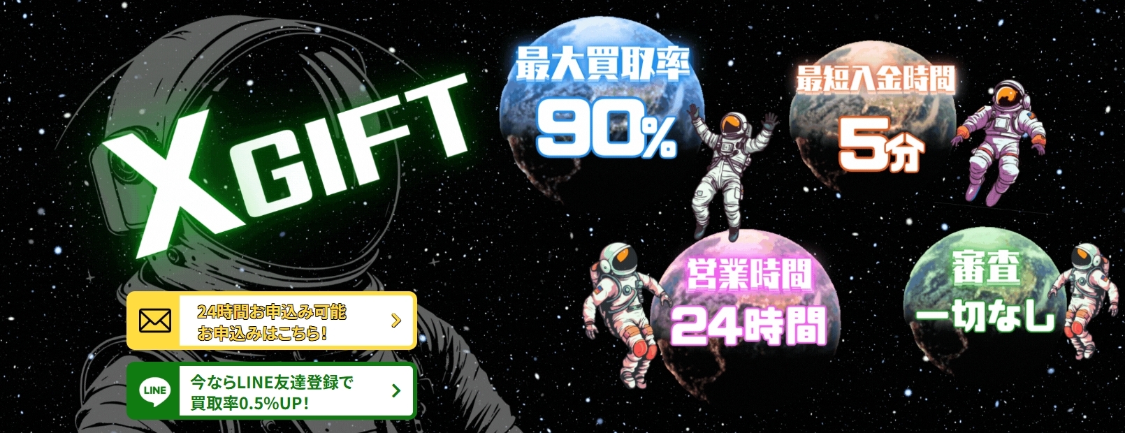 現金化優良店 3