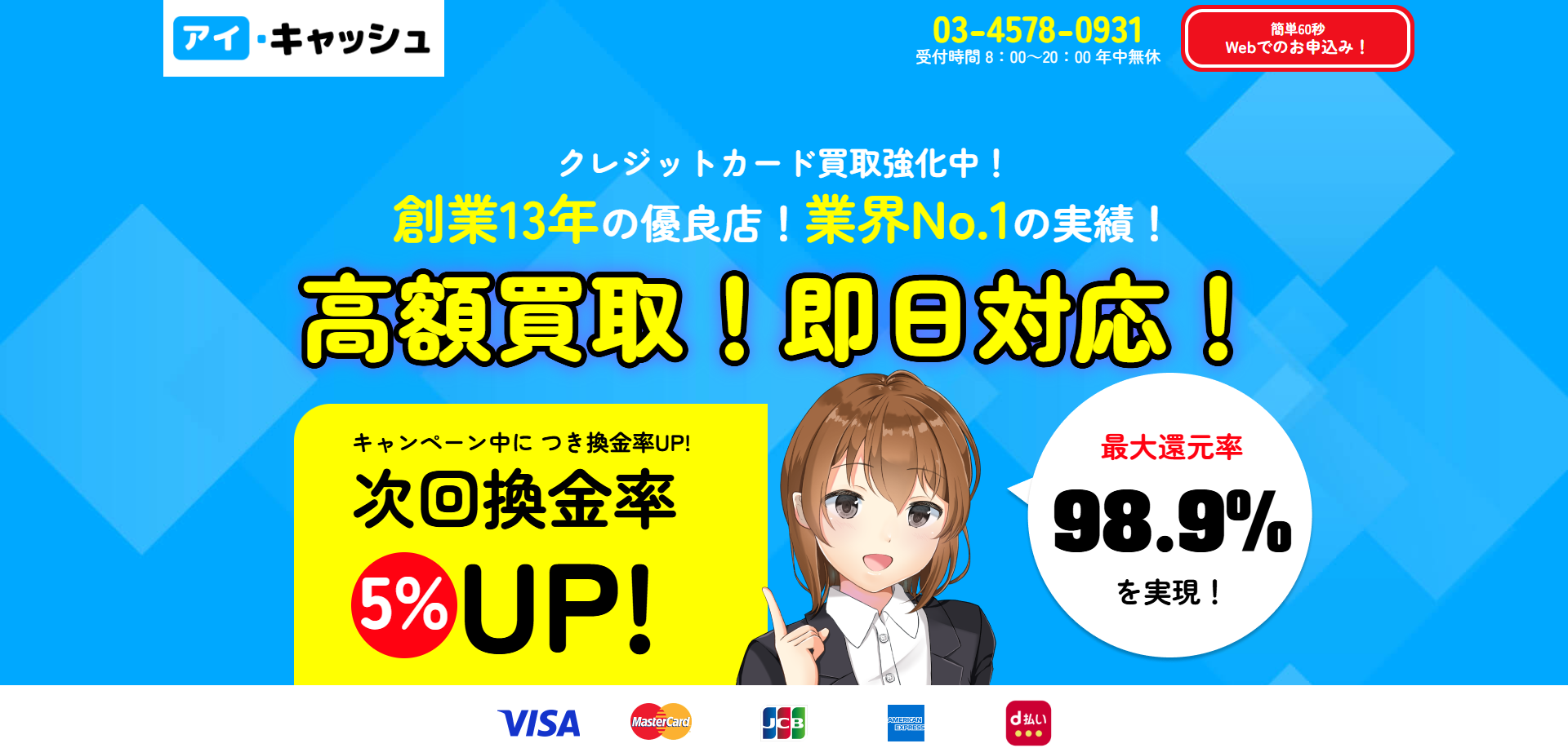 アイ・キャッシュ 1