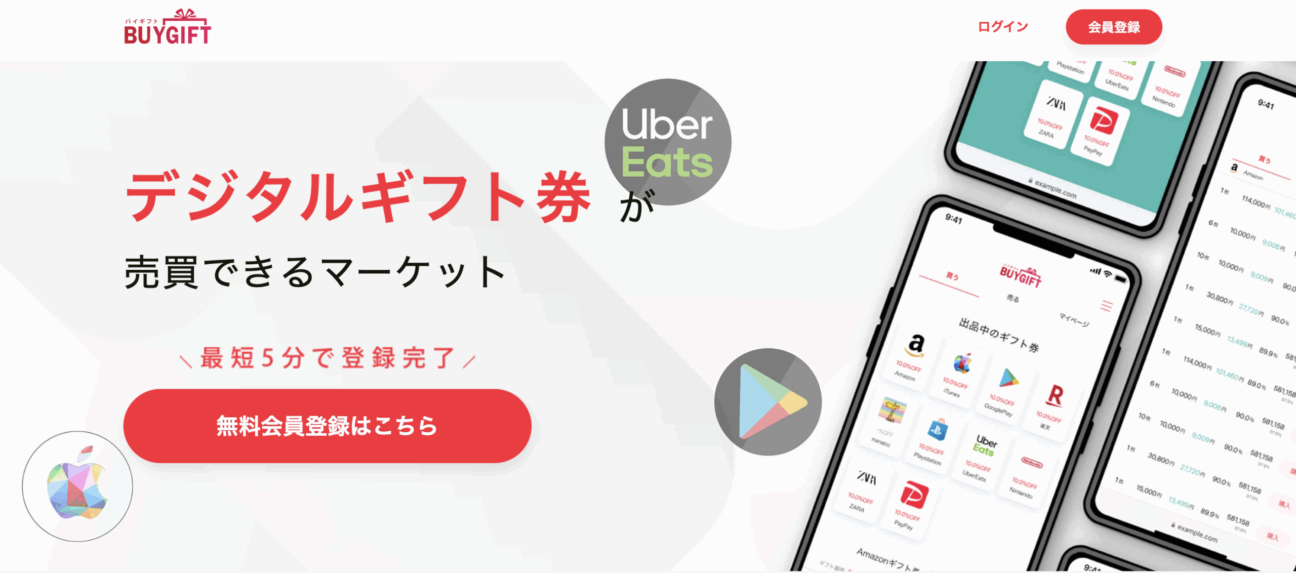 Amazonギフト券はどこで売れる?おすすめの買取サイト5選&売買サイト5選 194 buygift