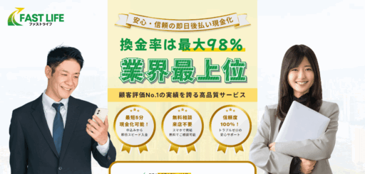 ファストライフ