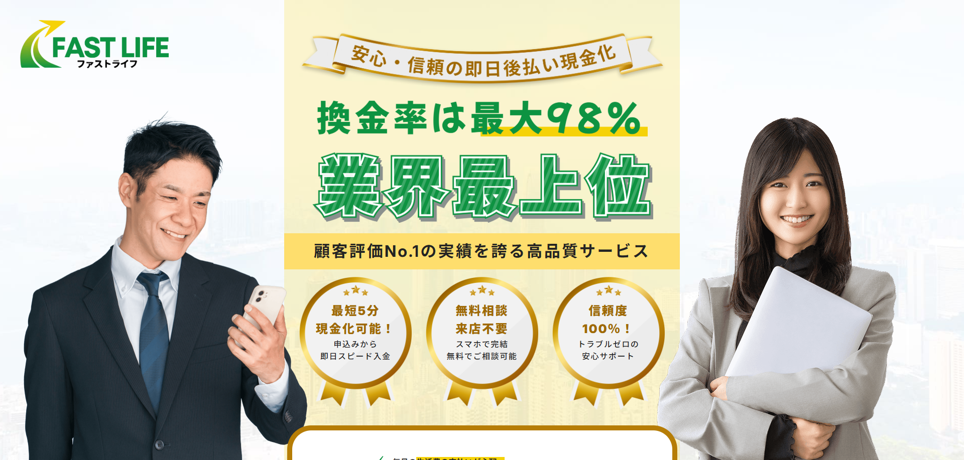 ファストライフ 176 ファストライフ 39