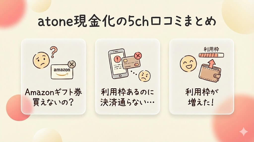 gk-atone-5ch-kutikomi