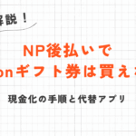 LINE Pay残高は出金はまだ出金できる？返還方法や代替アプリも紹介 12