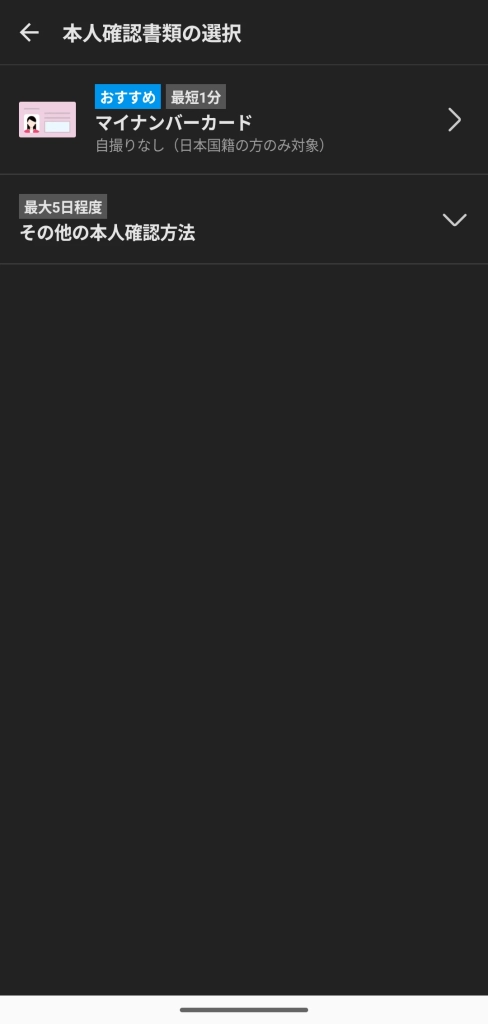 【2026年最新】メルペイを即日現金化する方法|リスク対策も解説 24 GK-メルペイ本人確認書類を選ぶ