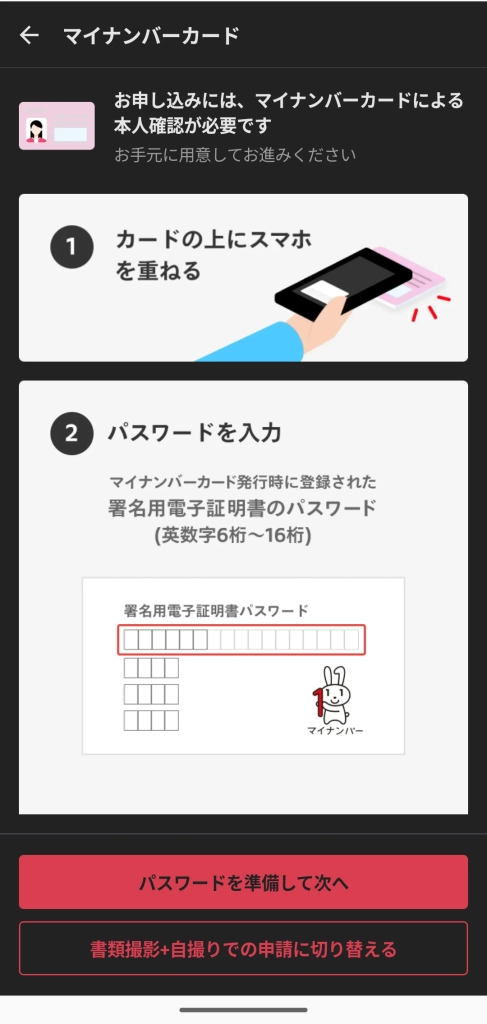 【2026年最新】メルペイを即日現金化する方法|リスク対策も解説 25 GK-メルペイマイナンバーカードでの本人確認