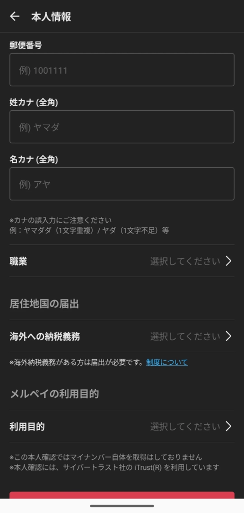 【2026年最新】メルペイを即日現金化する方法|リスク対策も解説 27 GK-メルペイ本人情報の入力