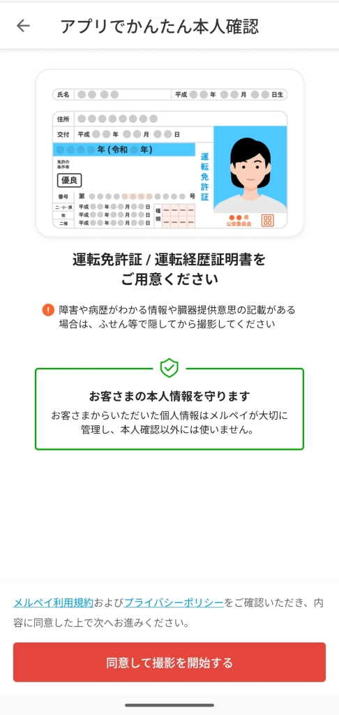 【2026年最新】メルペイを即日現金化する方法|リスク対策も解説 29 GK-メルペイその他の本人確認書類