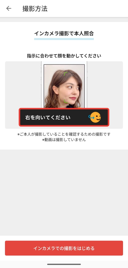 【2026年最新】メルペイを即日現金化する方法|リスク対策も解説 32 GK-メルペイ本人確認インカメラ撮影