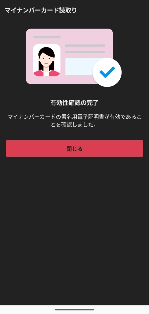 【2026年最新】メルペイを即日現金化する方法|リスク対策も解説 28 GK-メルペイマイナンバーカード本人確認完了