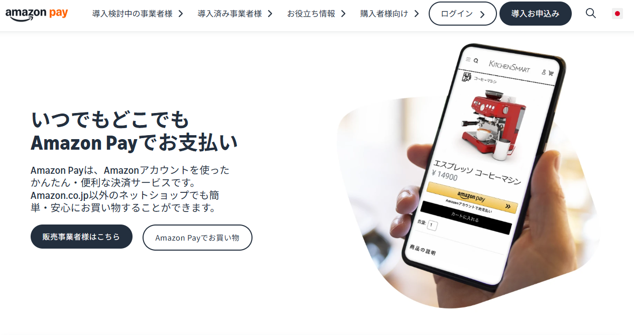GK_Amazon Pay（アマゾンペイ）の概要